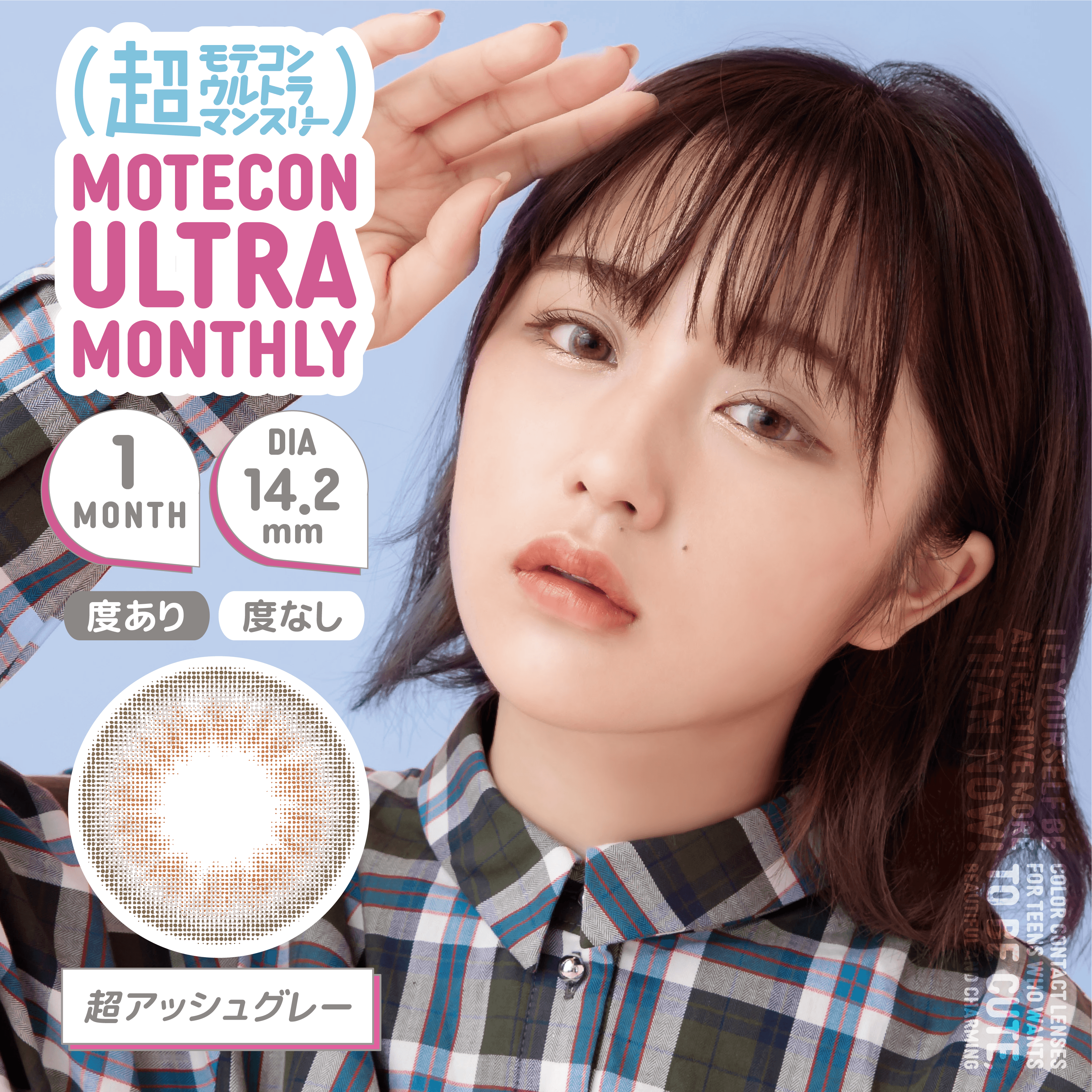 超アッシュグレー