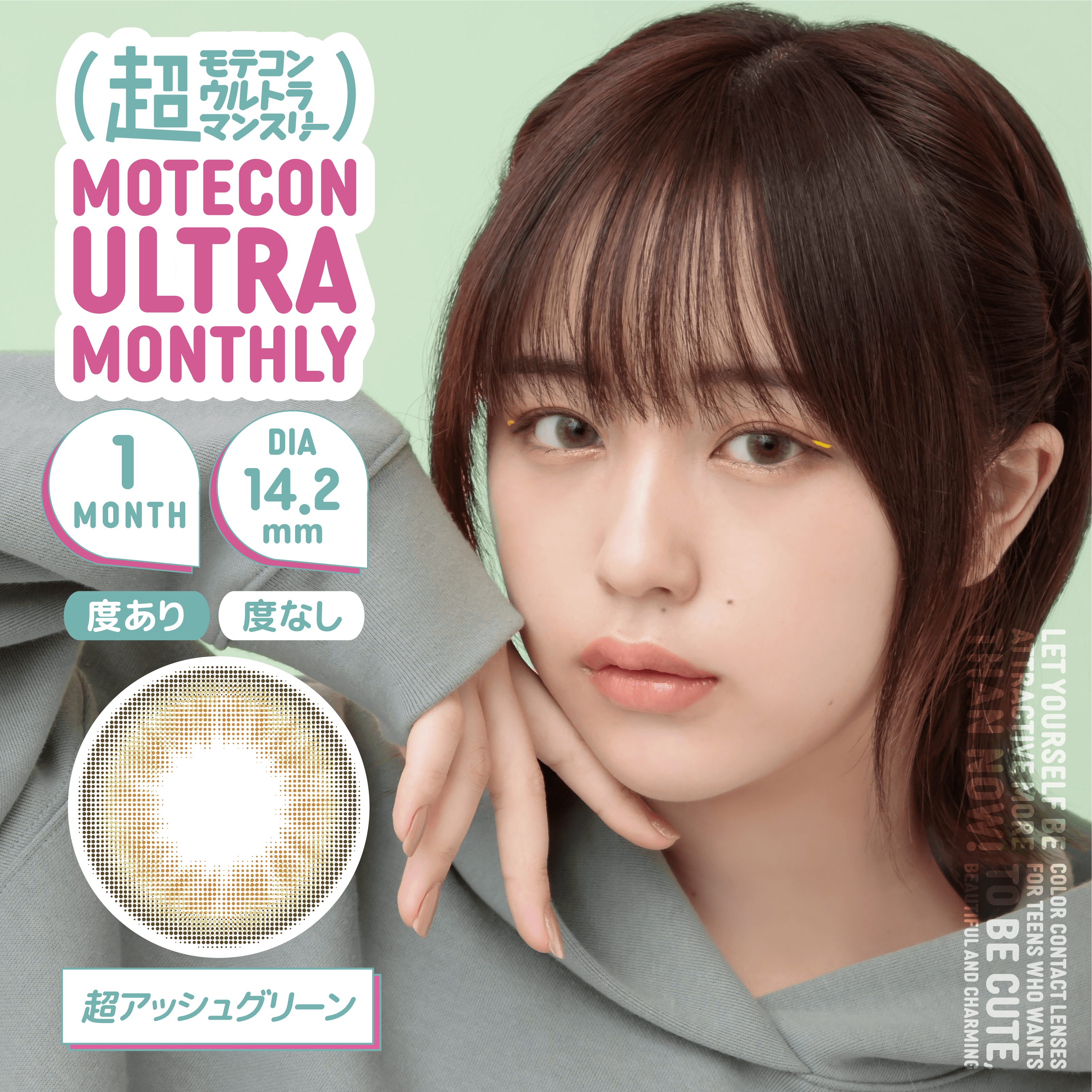 超アッシュグリーン