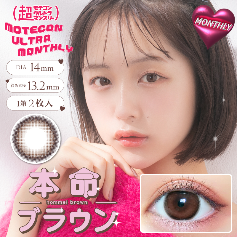 本命ブラウン
